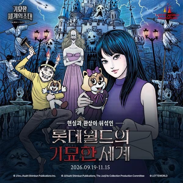 롯데월드 종합이용권 가격 기묘한 세계 할인 꿀팁