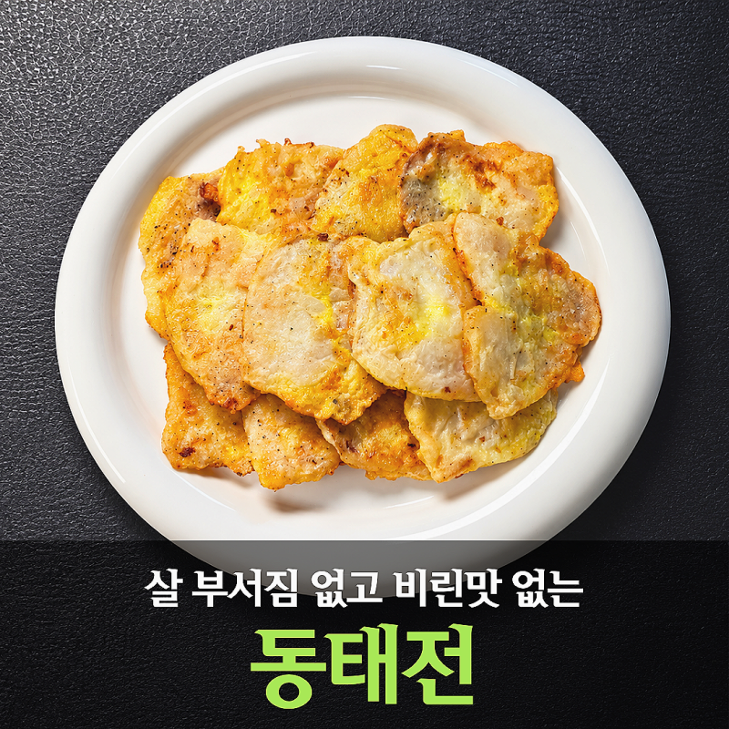 동태전 만들기 비린맛 없고 살 부서짐 없이 만드는법 제사전 추석음식