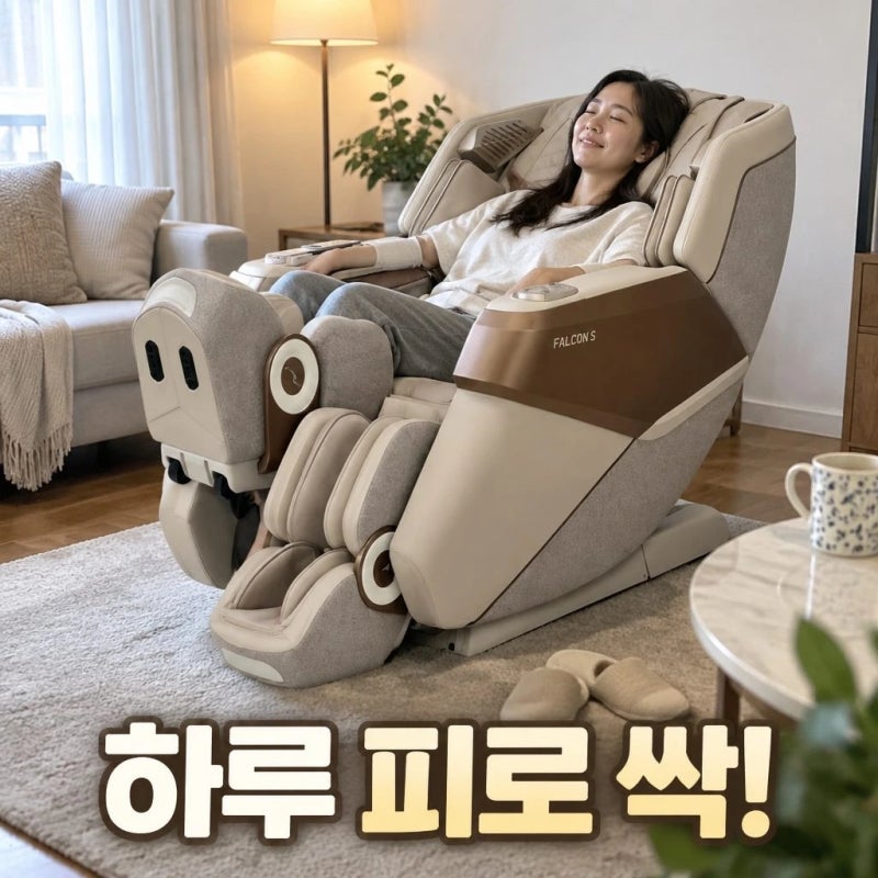 바디프랜드 뉴팔콘S 천연가죽 안마의자 헬스케어로봇 N포인트 10만 혜택 정보