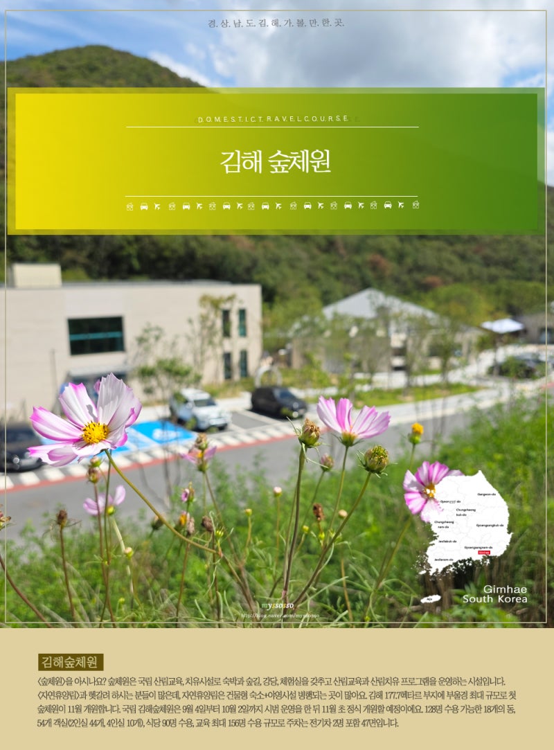 경상남도 김해 숲체원(2인실 3만원대 숙소 추천) - 예약방법, 위치, 주차, 가격, 시설, 프로그....