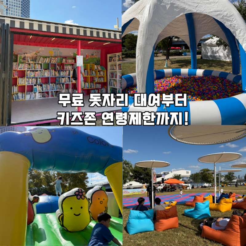 하반기 여의도 책읽는 한강공원 아이랑 후기ㅣ무료 돗자리 대여·키즈존 연령제한·공연 정....