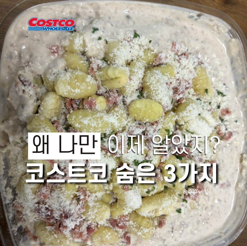 "나만 이걸 계속 지나쳤다고?" 코스트코 먹거리 추천, 다들 벌써 2번째 샀다는 3가지
