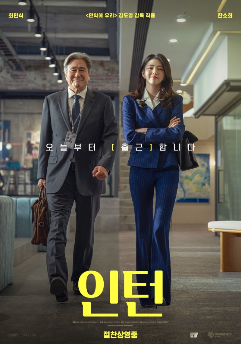 [인턴] : 원작보다 감명 깊게 본 영화, 한국판 ‘인턴’ 솔직 리뷰 | 영화리뷰, 인턴쿠키, 영화....