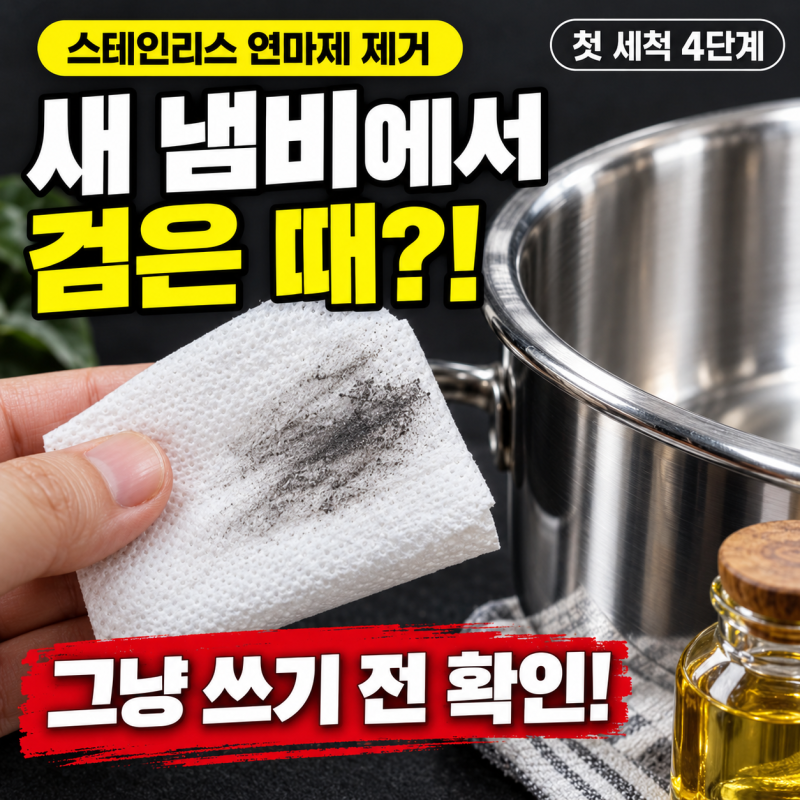 스텐 연마제 제거방법, 키친타월에 검은 가루 안 묻어 나오는 4단계 세척 루틴