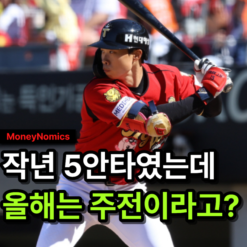 박재현 연봉 5천만 원, “작년 0홈런 선수가 1년 만에 주전으로?” KIA가 키운 이유 3가지