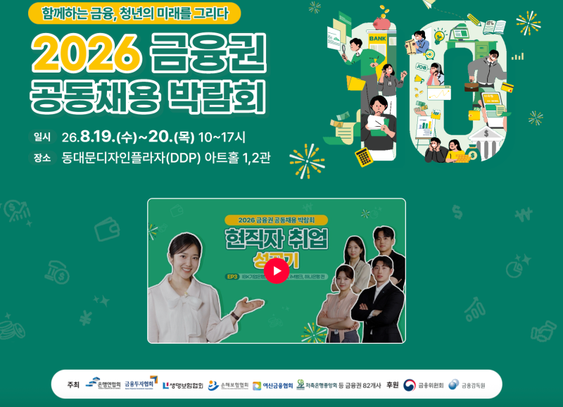 2026 금융권 공동 채용 박람회 은행권 면접 후기(하나은행, 부산은행)