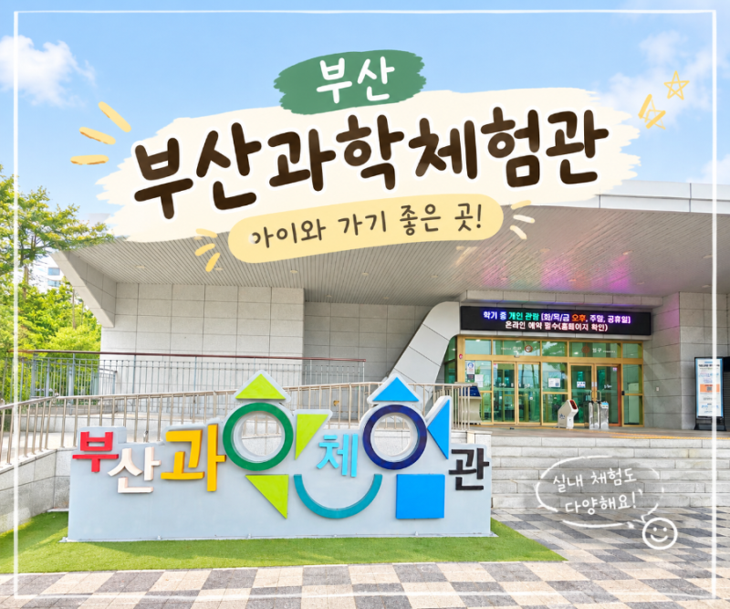 Busan Indoor Attractions for Kids: Busan Science Center Review