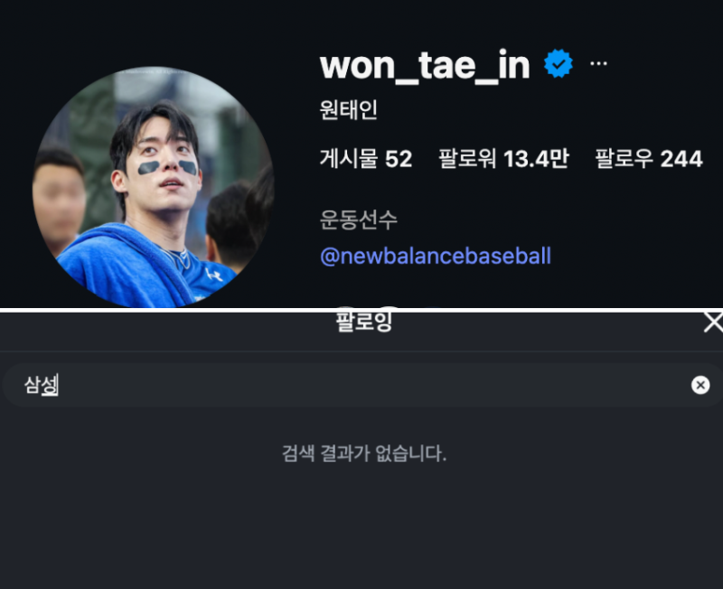 "원태인 삼성 언팔로우 왜 갑자기 했을까? 와.. 다들 모르는 첫 FA 변수 혹시 아세요?