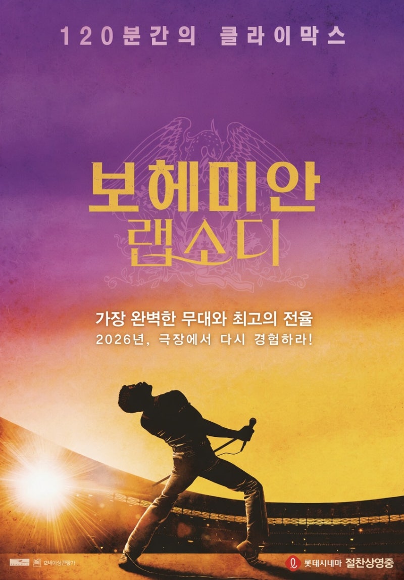음악 영화 '보헤미안 랩소디' 상세 줄거리 결말 후기 해석 정보 | 프레디 머큐리와 퀸의 탄생