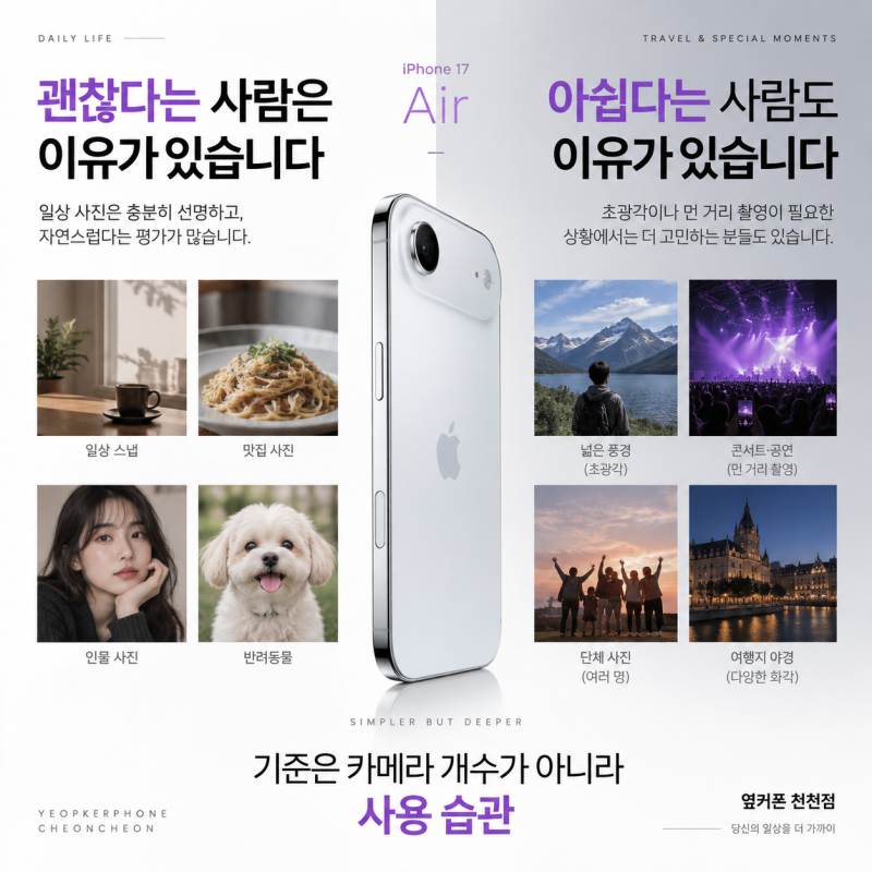 아이폰17 에어 카메라, 괜찮다는데 왜 아쉽다는 걸까?