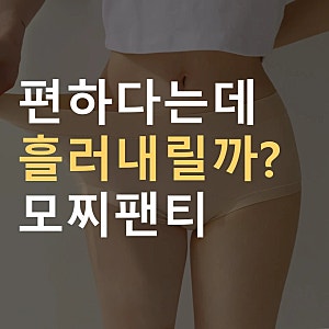 모찌팬티 추천, 크라시앙 삼각·사각·드로즈와 투톤 5가지 ｜ 심리스팬티 사이즈·흘러내림 ....