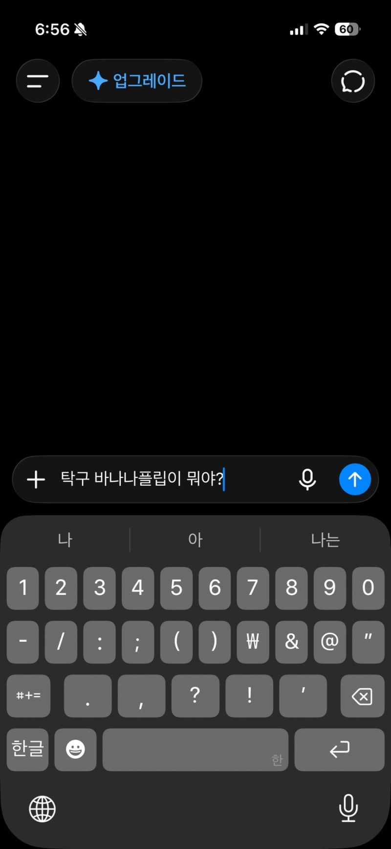 탁구 중계 중 자주 들리는 바나나 플릭 플립 그게 뭐지?