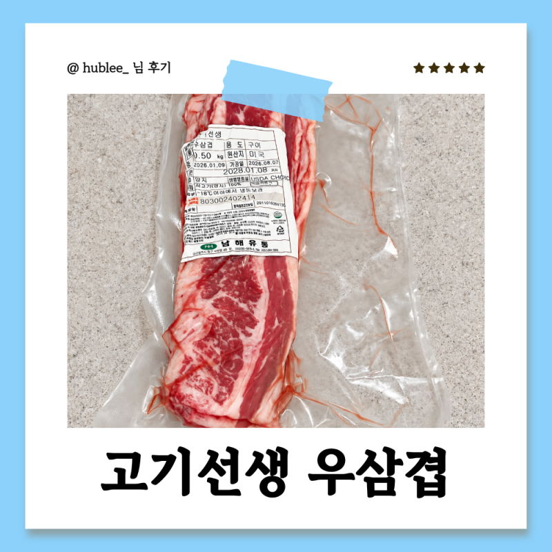 냉동 우삼겹 요리, 고기선생 우삼겹으로 토마토 치즈구이 해봤어요
