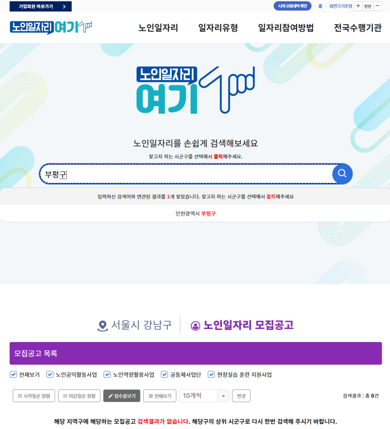 2026 신노년 일자리 8개, 지금 지원할 수 있나｜직무 내용과 실제 모집 확인법