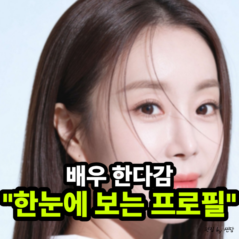 "47세에 찾아온 첫아들" 한다감 프로필 나이 본명 남편 결혼 자녀 가족 학력