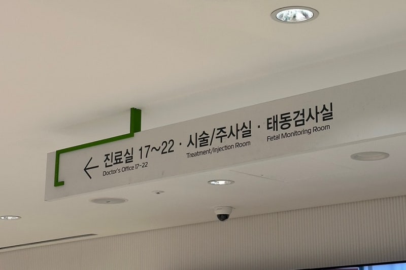 아인병원 36주 임산부 독감 예방접종 후기｜무료 독감주사 접종
