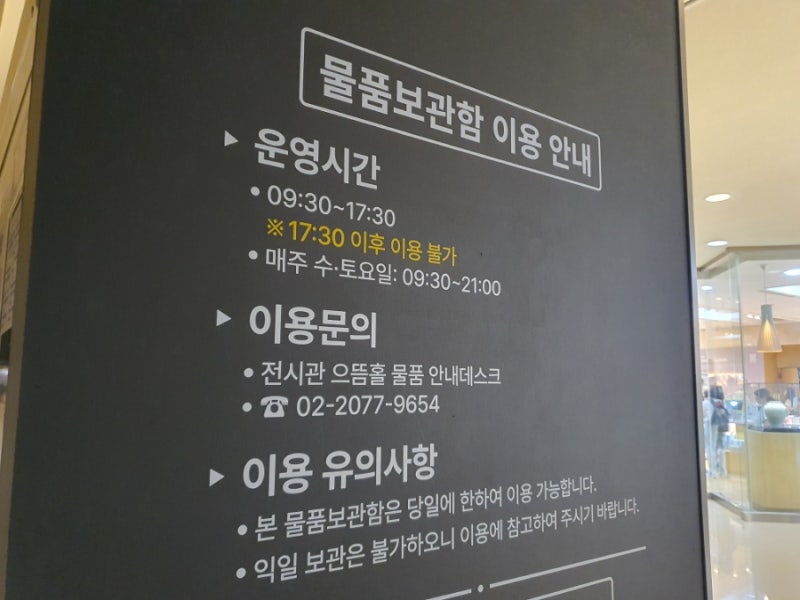 국립중앙박물관 물품보관함 및 휴대폰 충전 보관함 위치·이용 시간 총정리