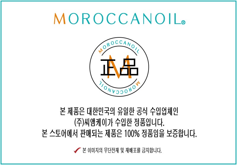 모로칸오일 리페어샴푸&컨디셔너