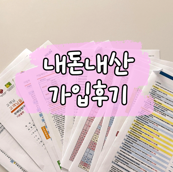 현대해상 태아보험 금액대 / 꼭 필요한 항목 (삼성화재 실손 따로 가입) 후기