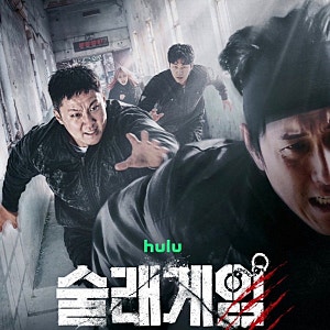 육준서 바지가 왜 여기서? ‘술래게임’ 선공개 68만 뷰 돌파