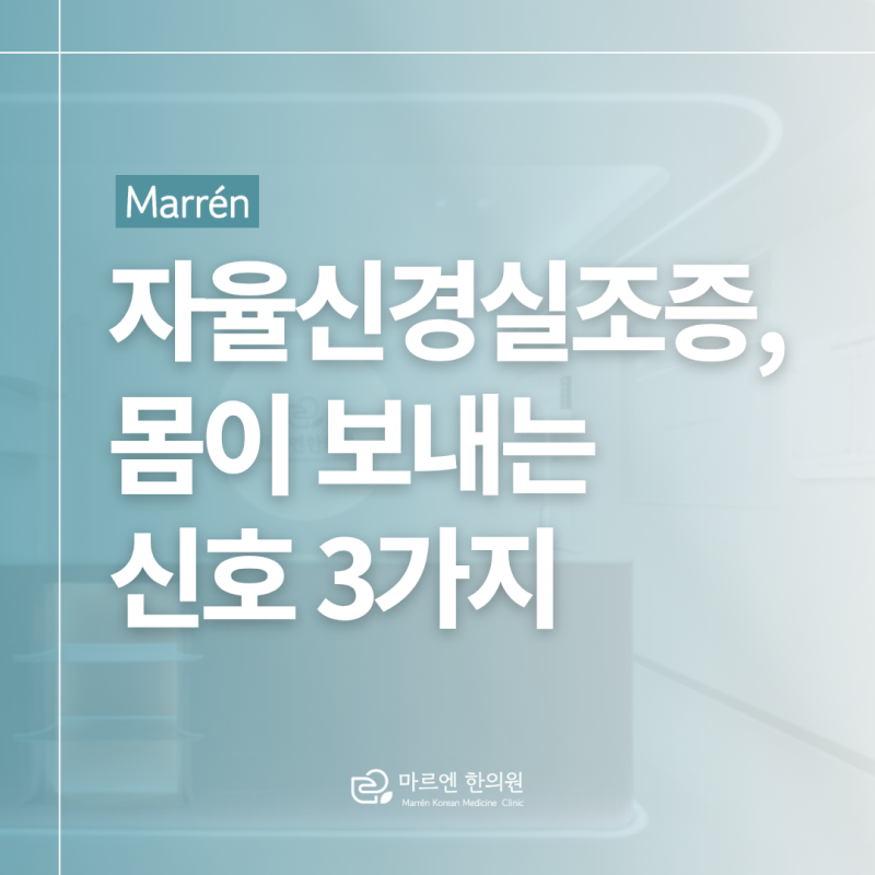 자율신경실조증 증상, 검사에서는 정상인데 왜 두근거리고 어지러울까요?