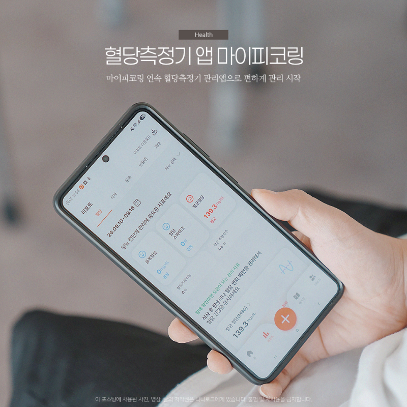 연속 혈당측정기 관리앱 사용해 봤어요
