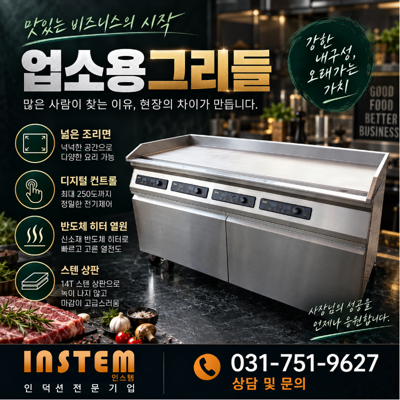 명절마다 전 부치느라주방이 전쟁터? 업소용그리들이필요한 이유
