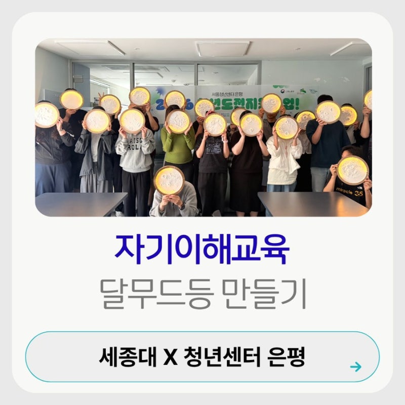 세종대 서울청년센터 은평 청년 취업역량 UP ! 만족도 4.8 홍수아 강사