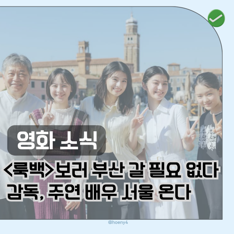 고레에다 히로카즈 주연배우 내한, 부산 국제 영화제 찍고 서울로