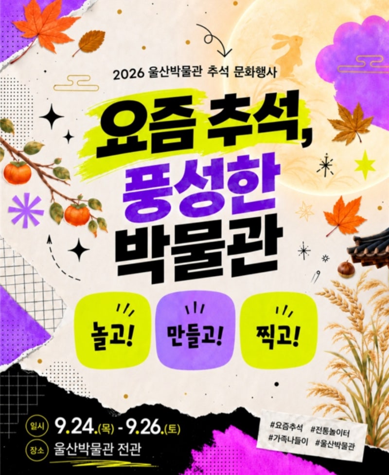추석 연휴 어디 갈까? 울산박물관 무료 체험행사 총정리