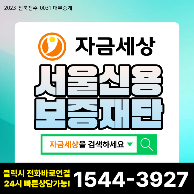 서울신용보증재단 소상공인 대출만 알아보면 놓치는 지원은 무엇일까?