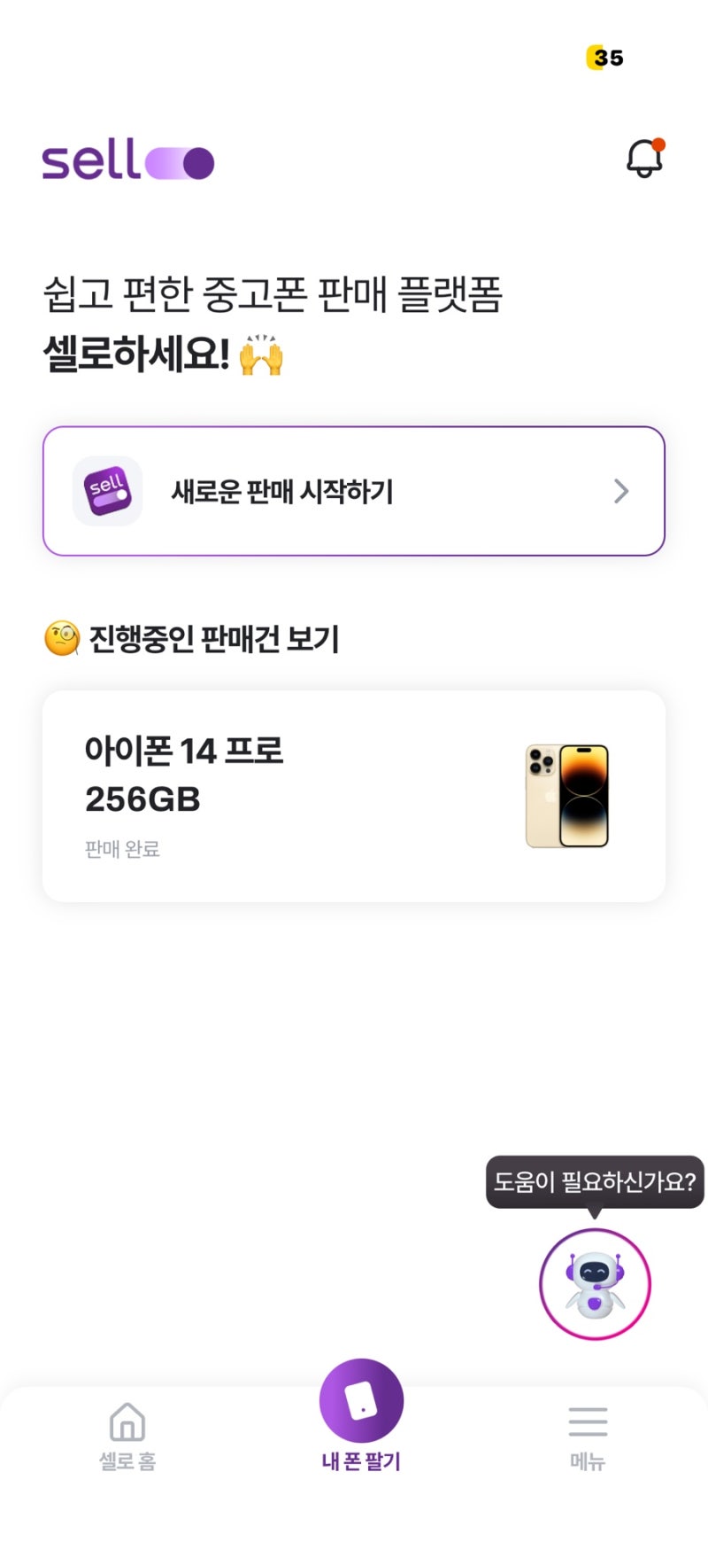 셀로 Sello 아이폰 14pro 판매 후기