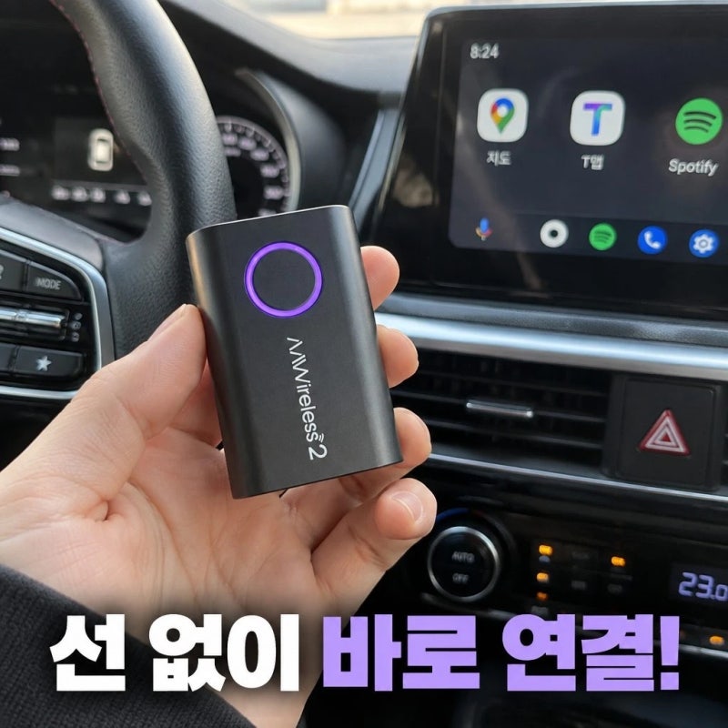 카플 AAWireless 2 무선 안드로이드 오토 동글 전용앱 솔직 정리
