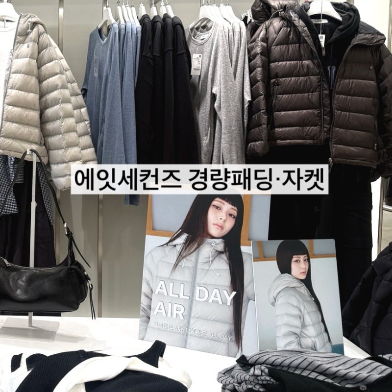 에잇세컨즈 경량패딩, 스웨이드 자켓 | 추석 할인, 르세라핌 허윤진 착용