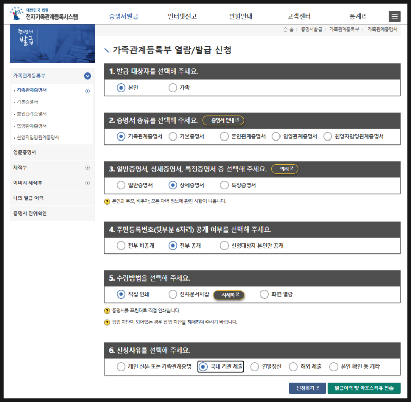 가족관계증명서 무료 발급방법 인터넷 PDF 출력 가이드