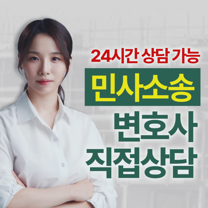 의정부 변호사 상담 민사사건에서 소멸시효와 청구금액을 함께 점검하는 방법