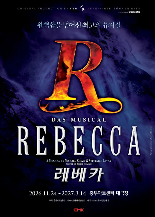 2026 하반기 뮤지컬 라인업보기 시카고 레베카 모차르트 예매일정