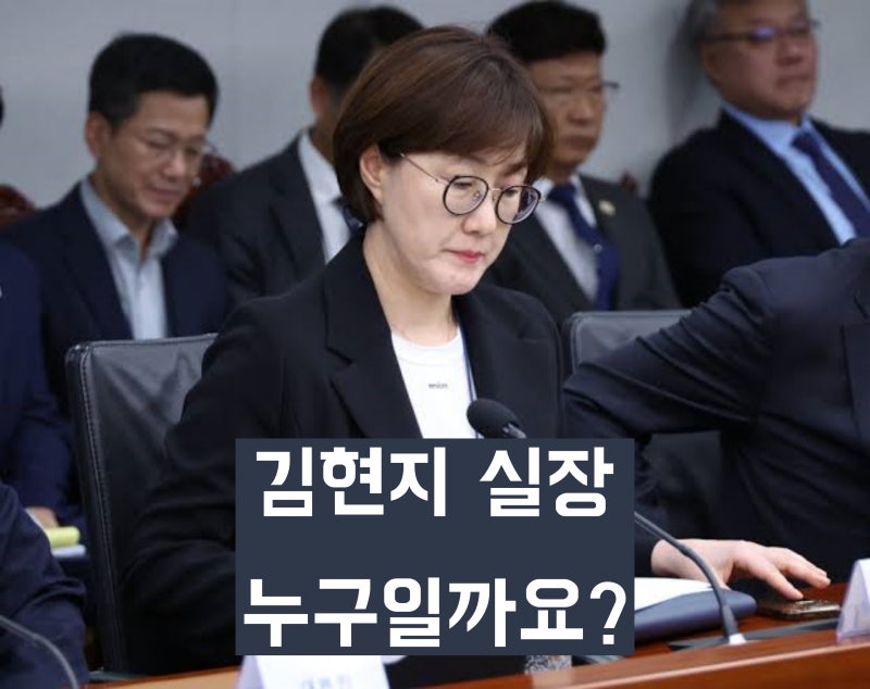 '이재명 대통령 부속실장' 김현지는 누구일까? 학력, 경력 등 알려진 프로필 정리