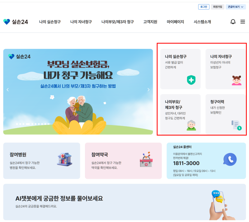 부모님 실비보험 없으면 지금 가입 가능할까? 비교할 조건·청구방법 총정리