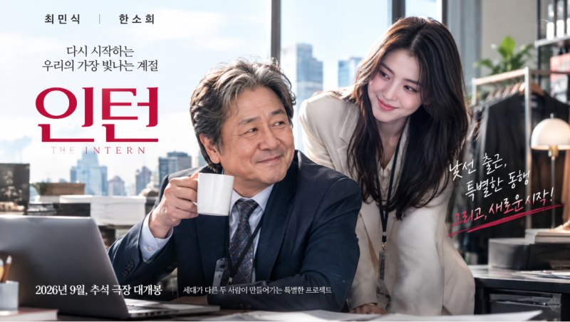 2026 추석 영화 추천｜추석 연휴에 볼 만한 개봉영화 총정리