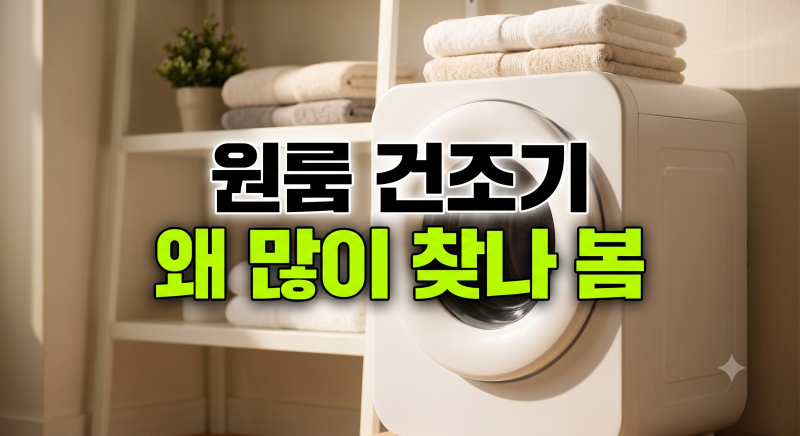 미닉스 미니건조기 PRO+ 3.5kg 한 달 사용기 및 저렴하게 사는 방법