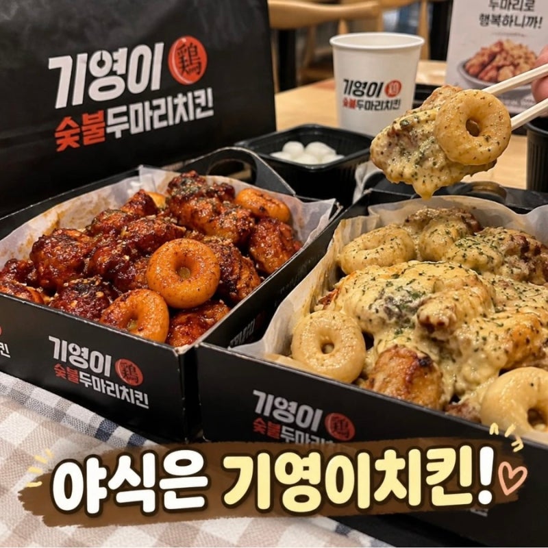 기영이두마리치킨 인기 메뉴와 가맹점 상생 이야기