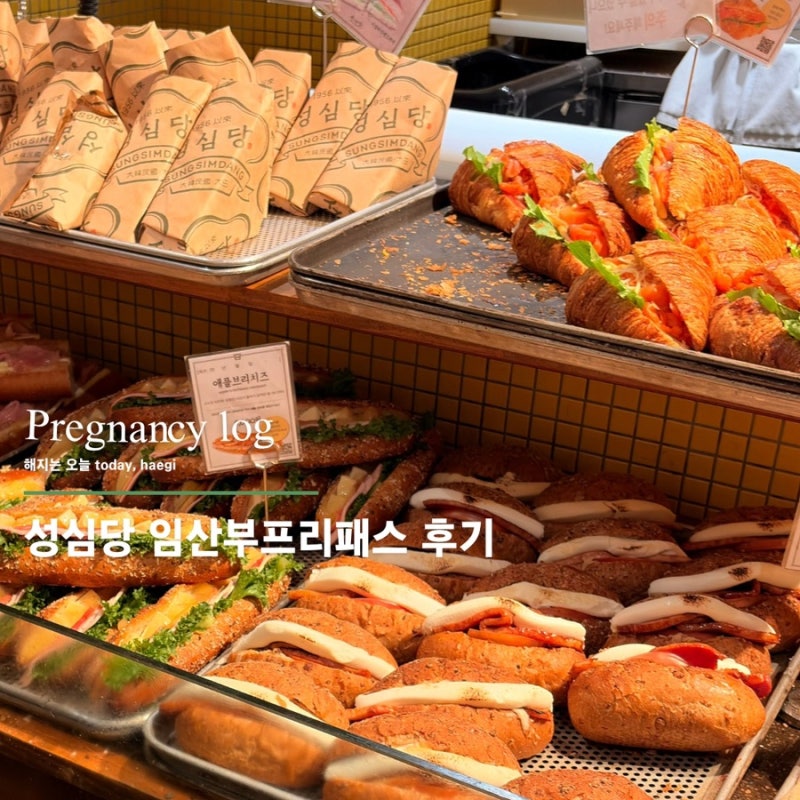 성심당 DCC점 | 메뉴, 주차, 임산부 프리패스 확인, 주말 웨이팅