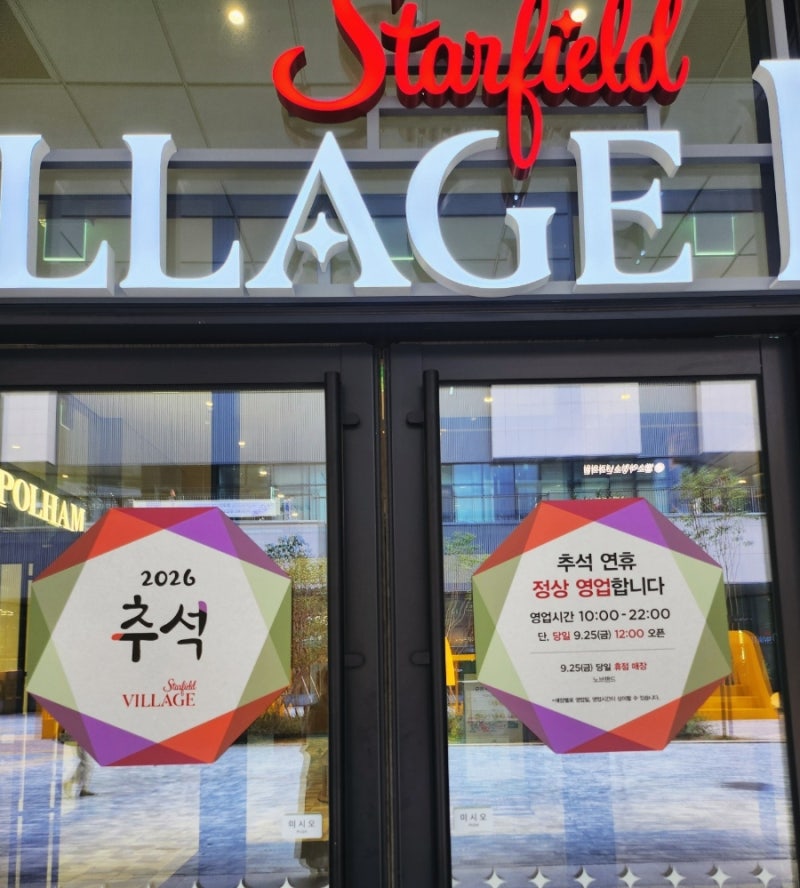추석 가볼만한곳 파주 스타필드 운정, 아이와 부모님 함께 가기 좋은 곳