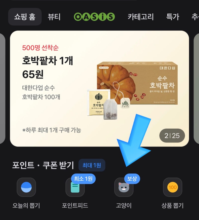 토스 고양이 키우기 쿠폰 받는 방법｜고양이 키우고 커피·햄버거 받기 | 앱테크(노브랜드 그....