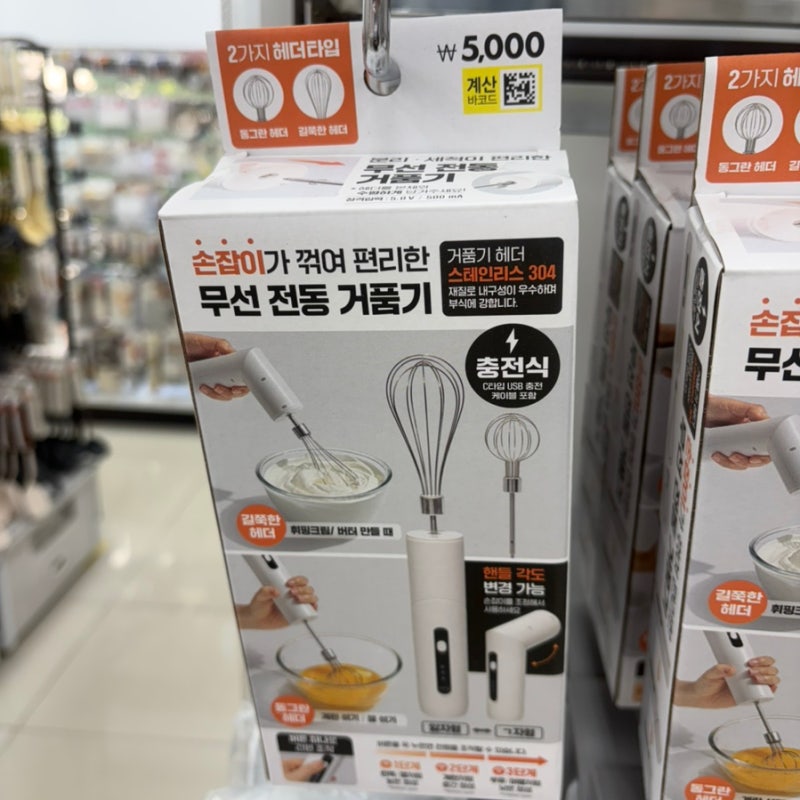 "아니 '이제'는 무선 전동 제품도 나온다고..?" 다이소 꿀템 거품기