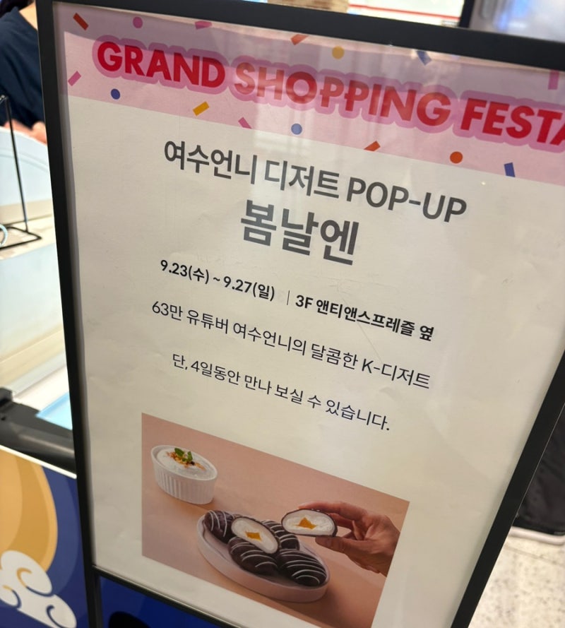군산 롯데몰 여수언니 봄날엔 팝업 가격