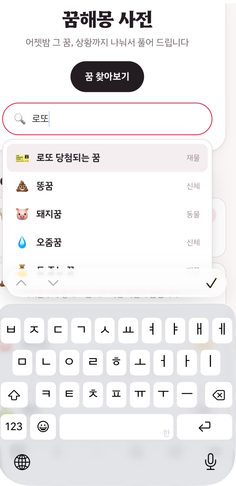 로또 번호가 맞는 꿈은 길몽일까? 상황별 꿈해몽부터 오늘의 로또 번호·사주·타로 무드테스....
