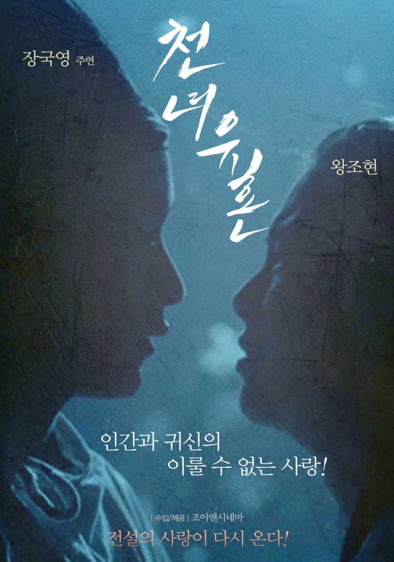 천녀유혼 A Chinese Ghost Story (1987)