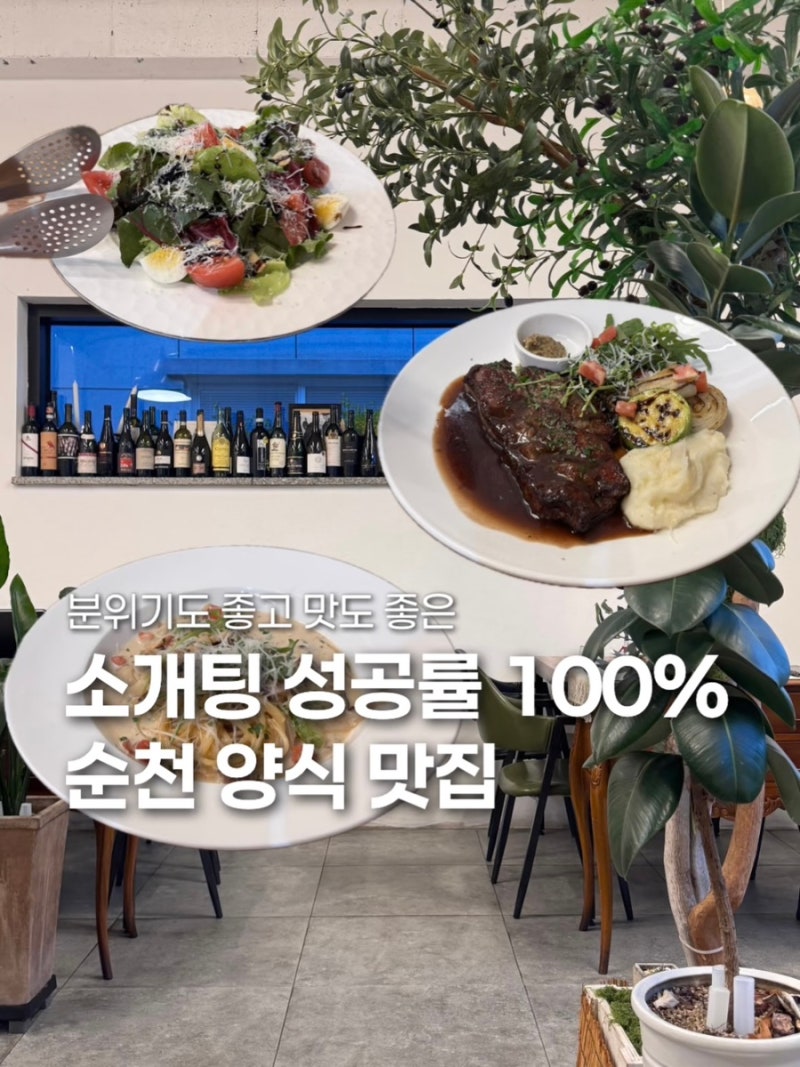 르필리에 | 순천 왕지동 파스타 맛집 순천 스테이크 소개팅 추천